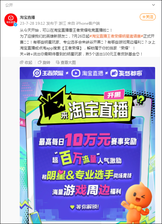 保底最高20万元？淘宝入局游戏直播，一切为了“内容化”