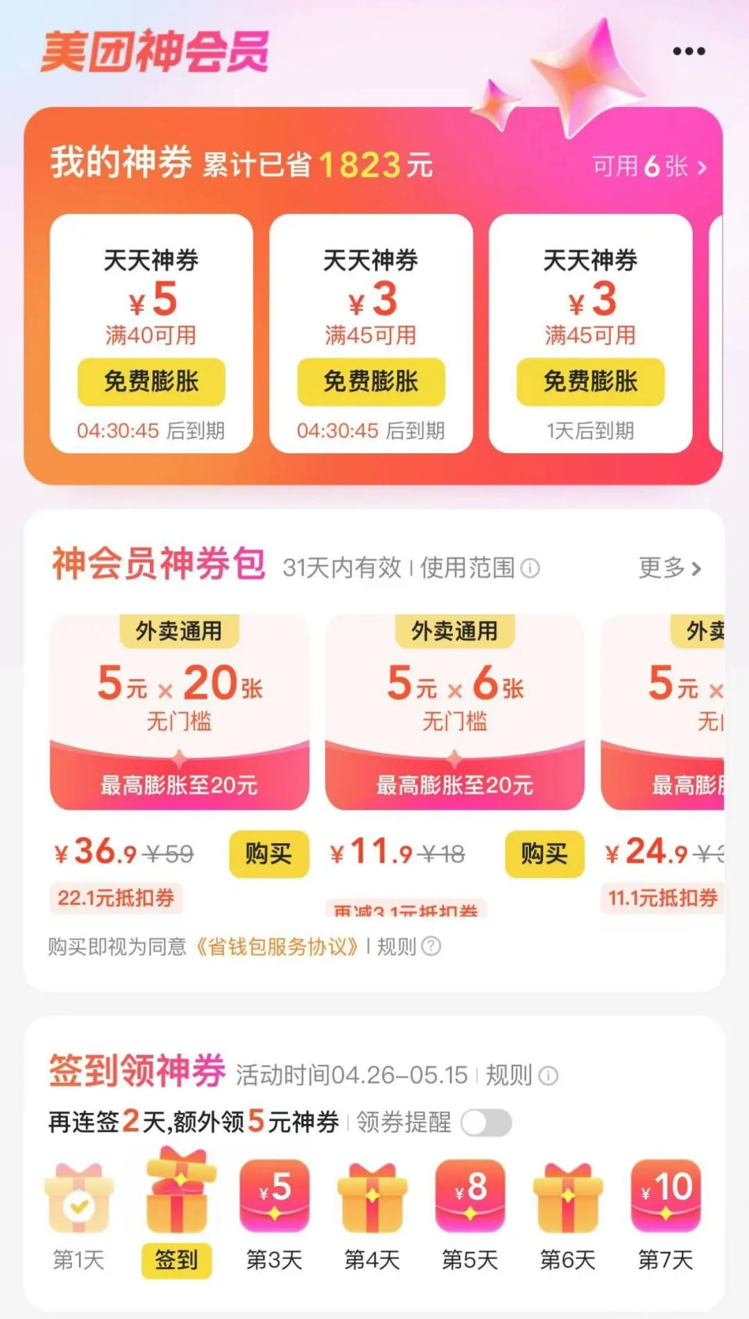 打通会员体系可能是美团的最佳解法