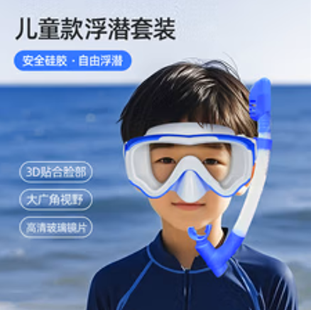 vozapow沃飒儿童浮潜面罩