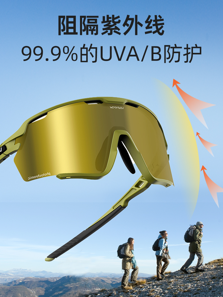 vozapow沃飒登山眼镜
