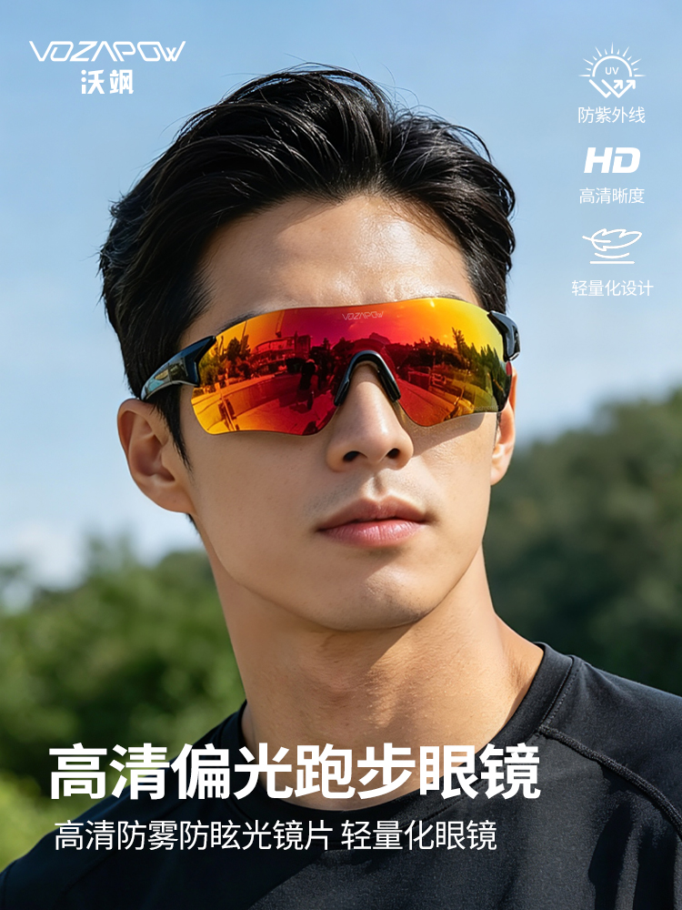 vozapow沃飒跑步眼镜